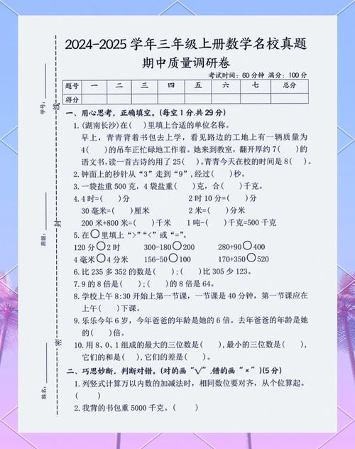 小学三年级期中数学试卷