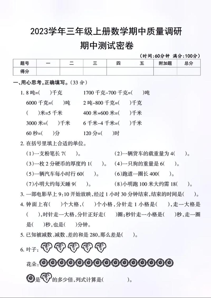 小学三年级期中数学试卷