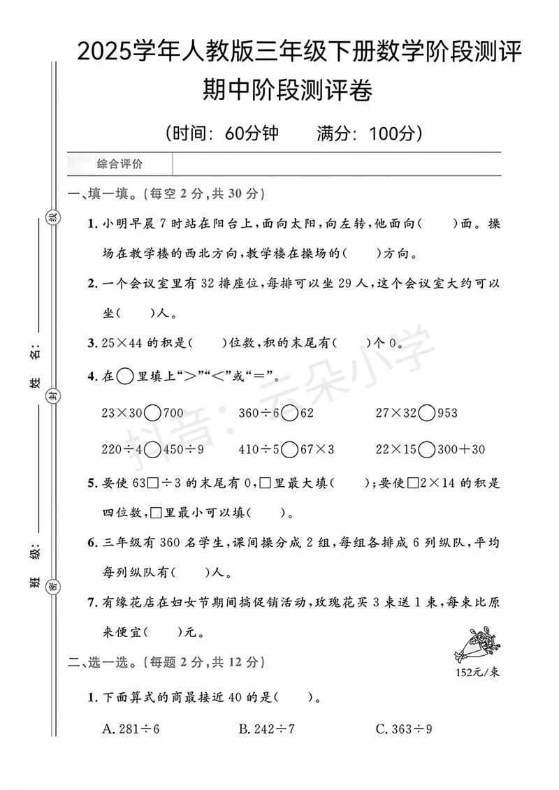 小学三年级期中数学试卷