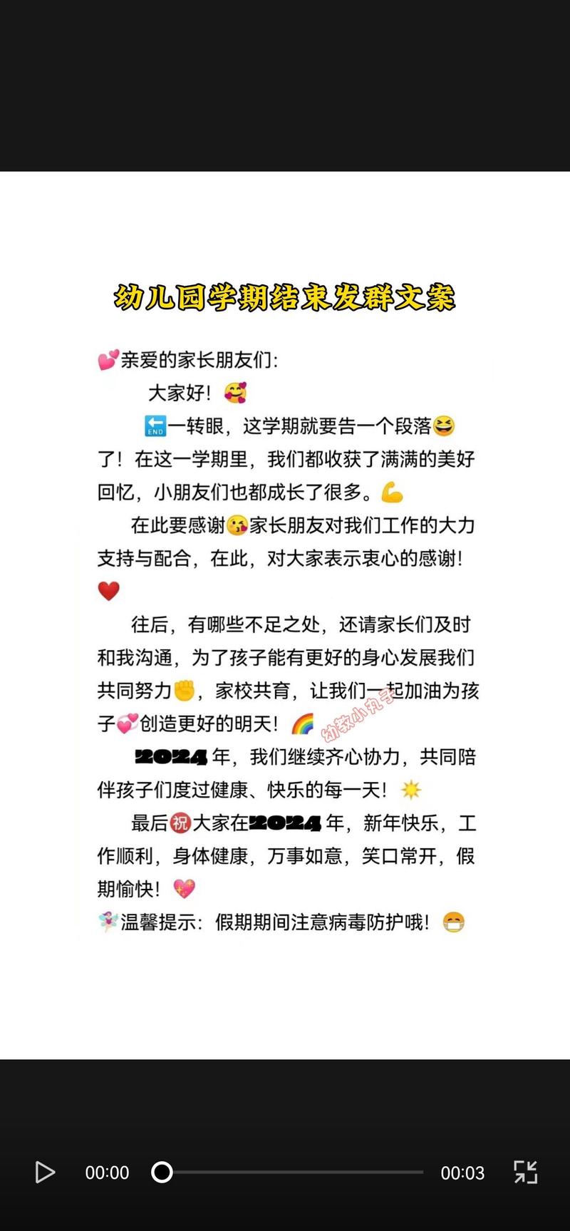 早教中心活动结束提醒