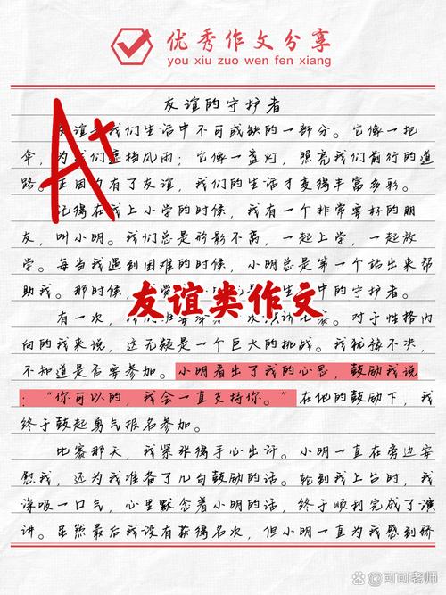 难忘的情谊作文初中作文