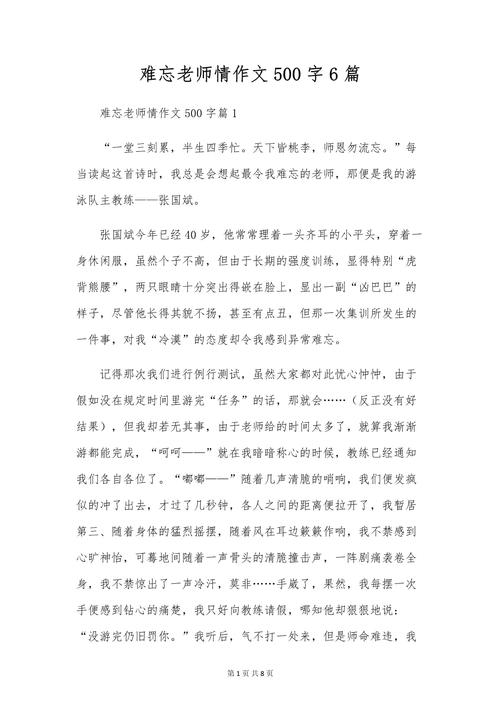 难忘的情谊作文初中作文