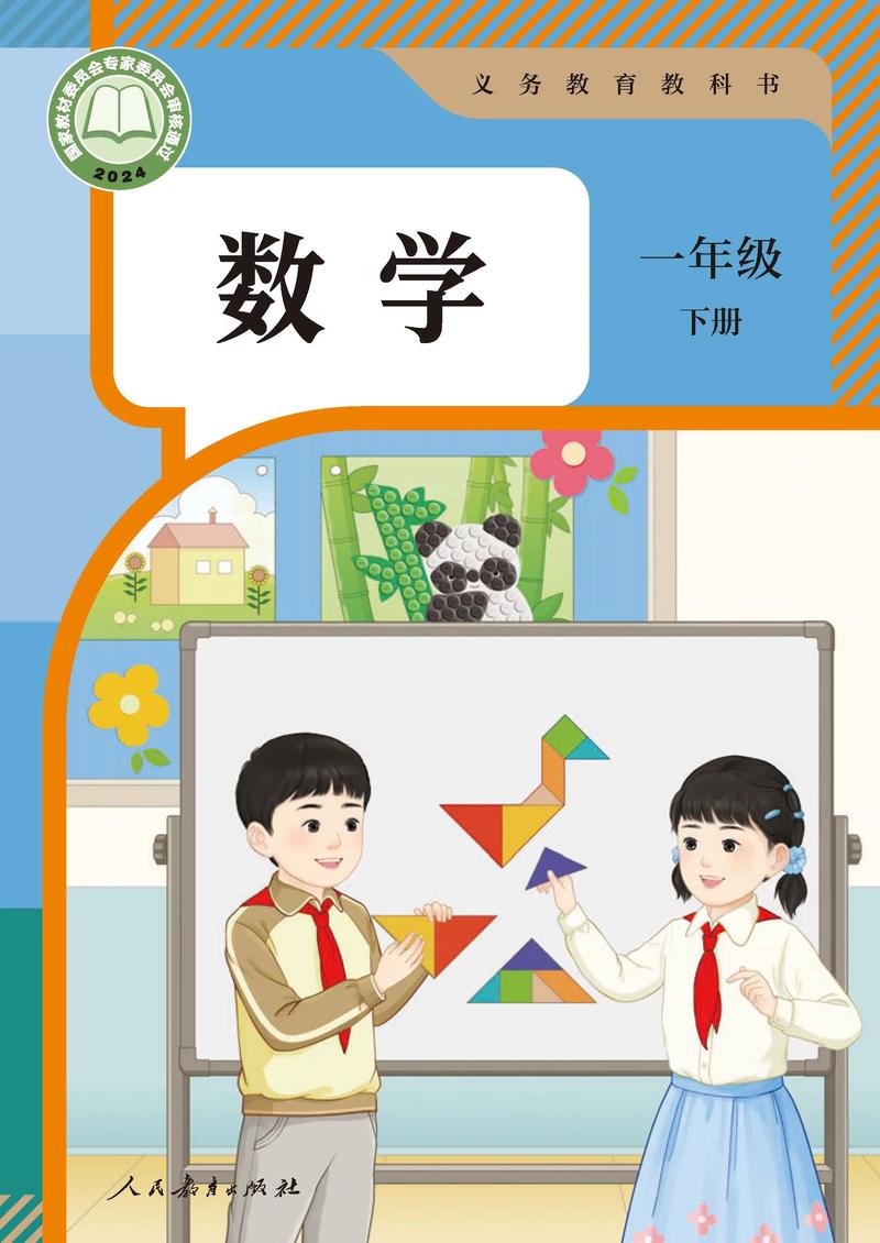 小学一年级数学下册教材