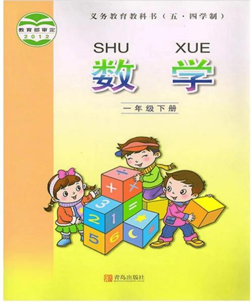 小学一年级数学下册教材