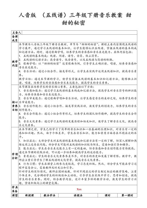 小学三年级下册音乐教案