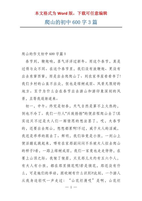 关于进山的作文初中作文