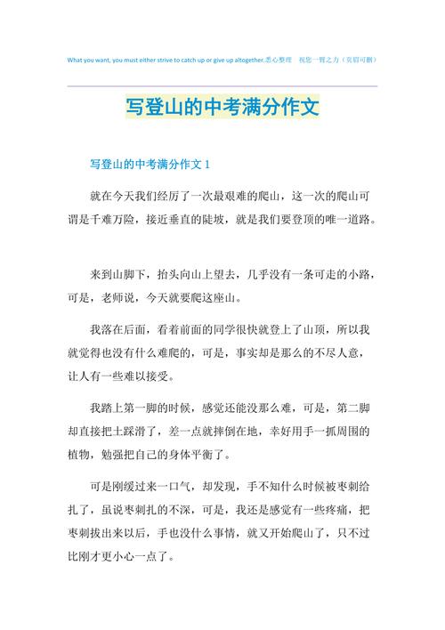 关于进山的作文初中作文