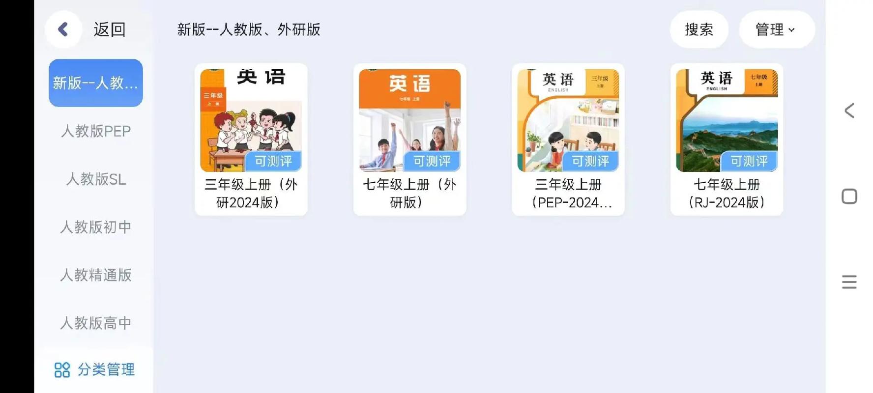 小学三年级英语学习软件