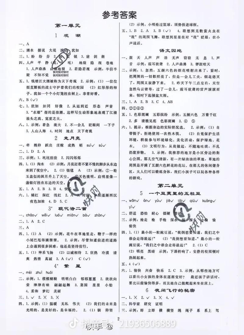 小学四年级语文同步答案