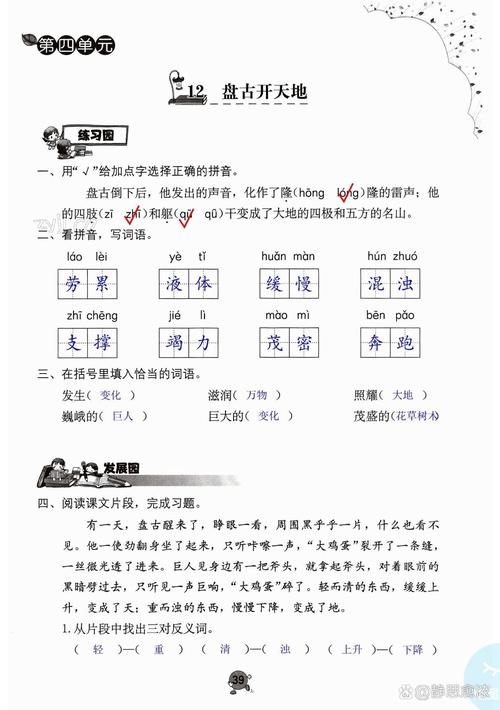 小学四年级语文同步答案