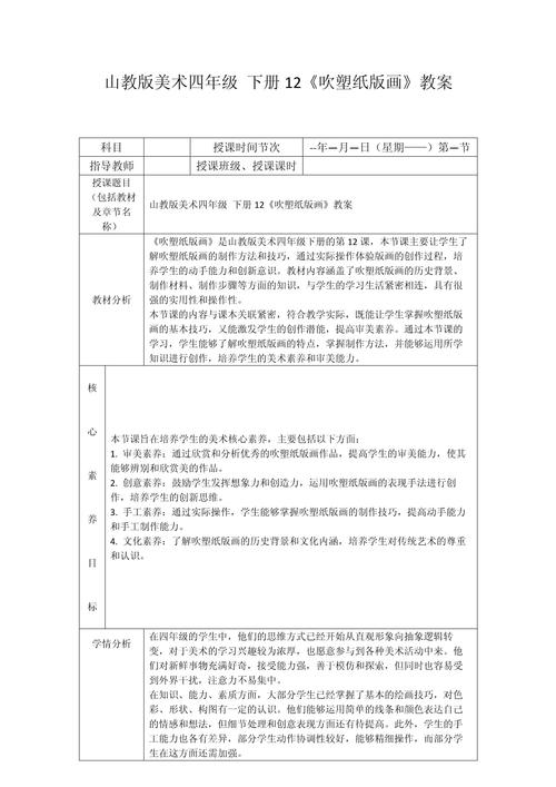 小学四年级下册美术教案