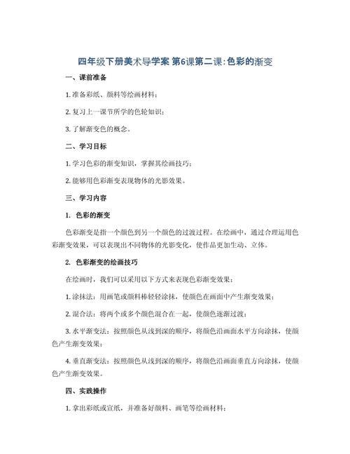 小学四年级下册美术教案