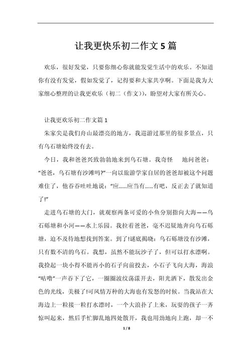 作文网 初中 传递快乐