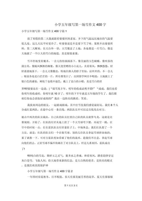 小学五年级日记400字