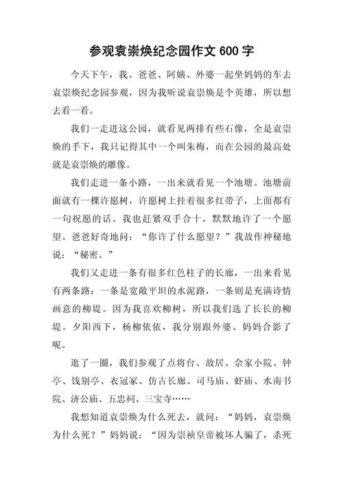 去初中参观作文600字