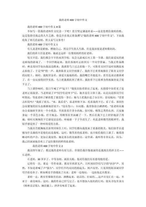 我最熟悉的人 老师初中