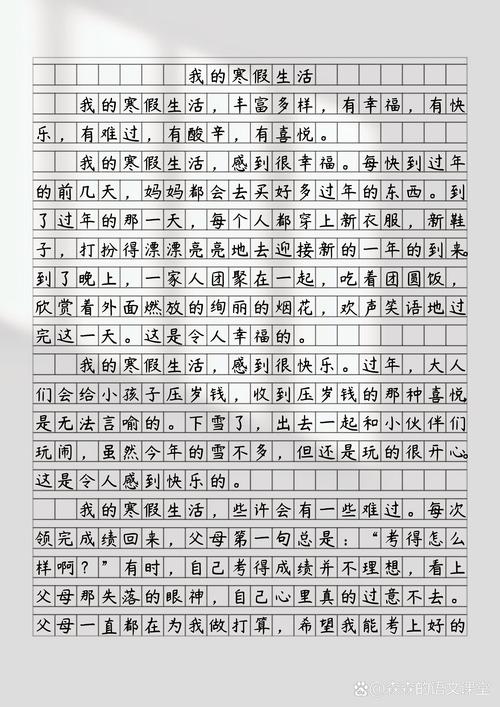 初中寒假生活作文10篇