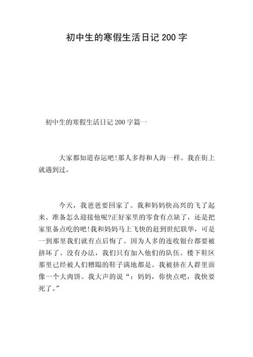 初中寒假生活作文10篇