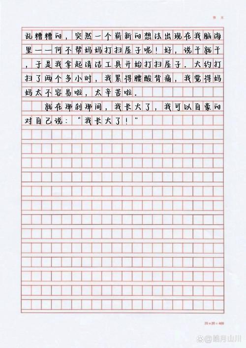 我发现自己长大了 初中