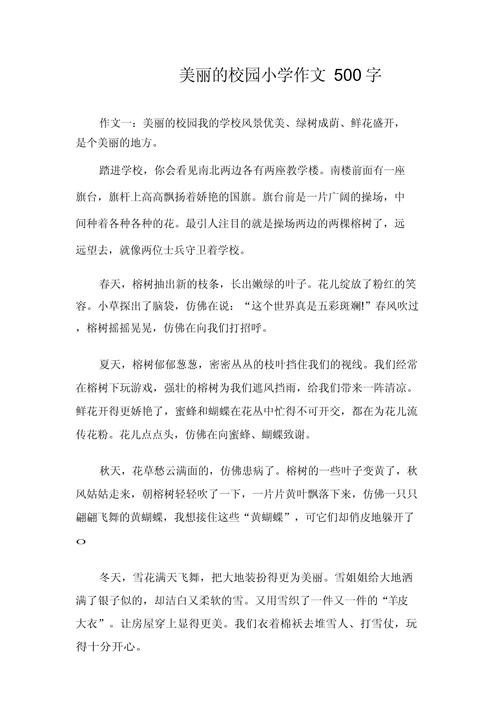 小学生作文500字大全