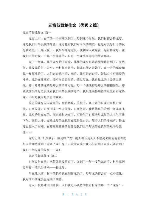 耍龙灯作文700字初中