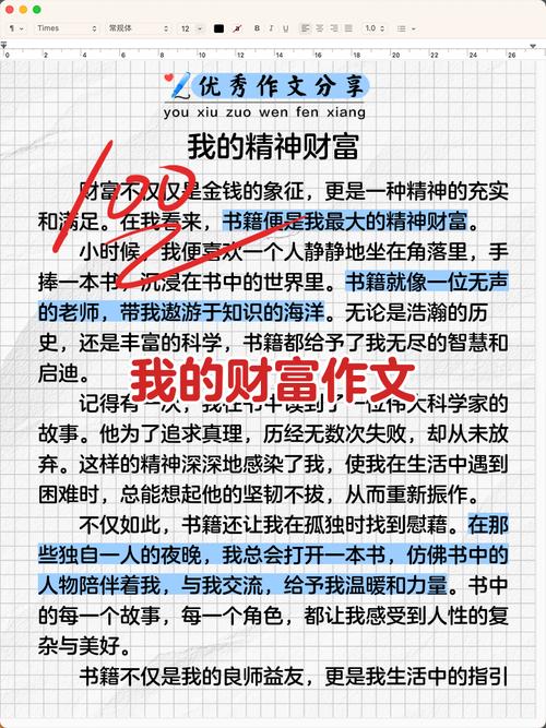 特殊的财富作文初中作文