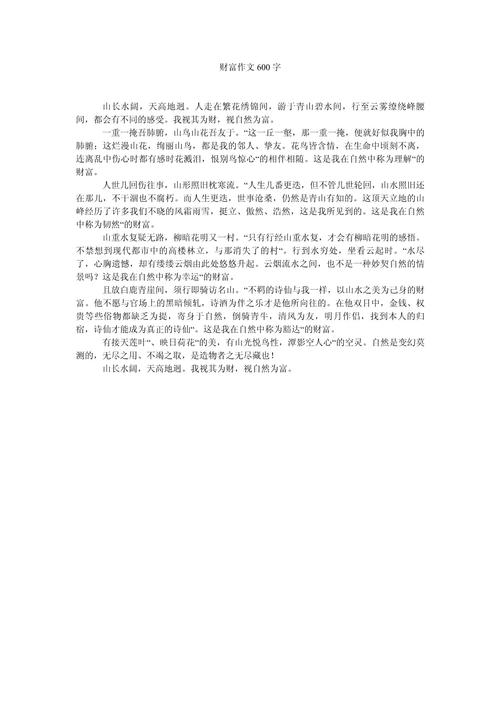 特殊的财富作文初中作文