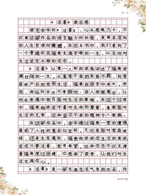 小学作文读后感400字