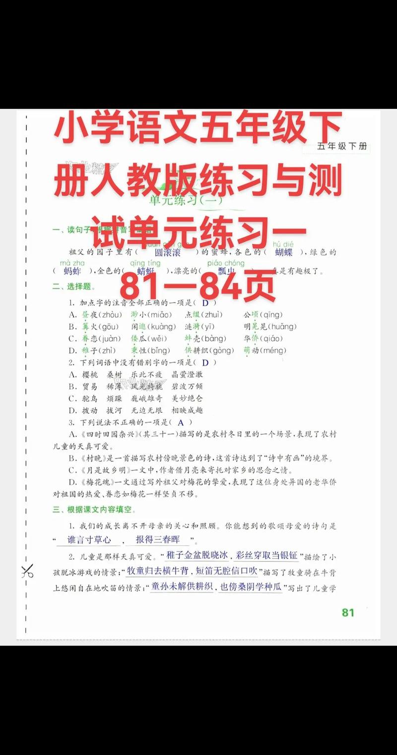 练习与测试小学语文答案