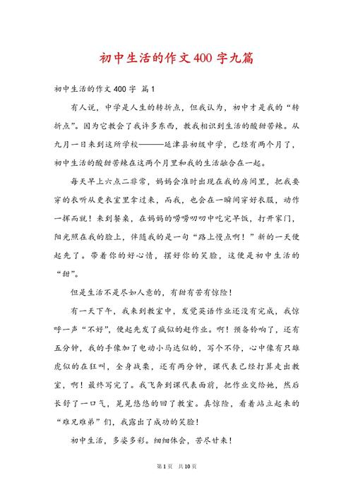 初中作文400字大全集