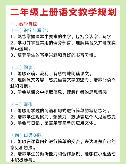 小学二年级语文教学计划