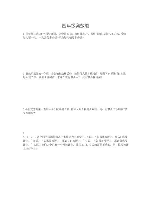 小学四年级奥数题及答案