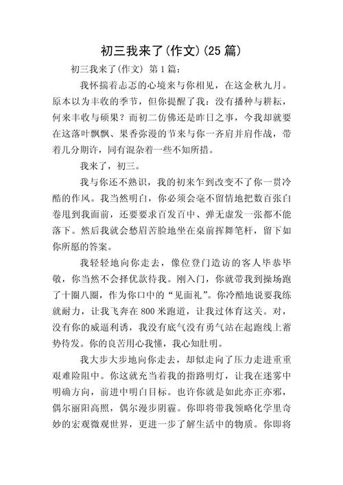 初中我来了作文350字