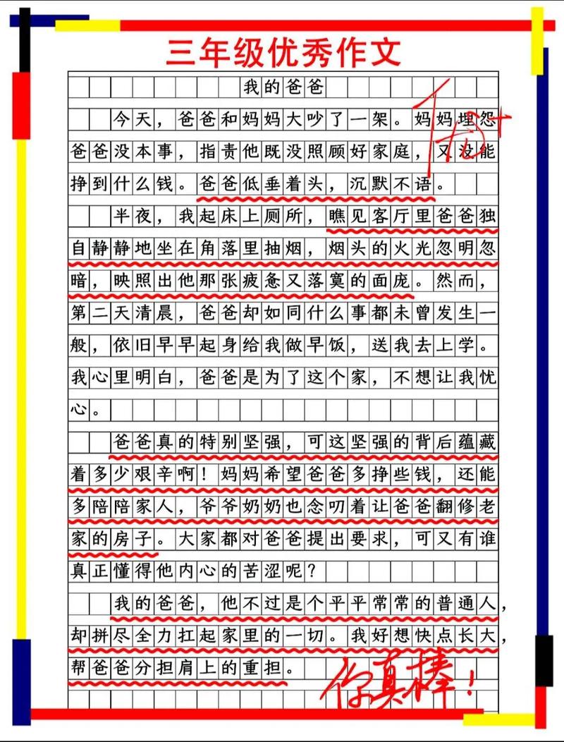 小学三年级作文我的爸爸