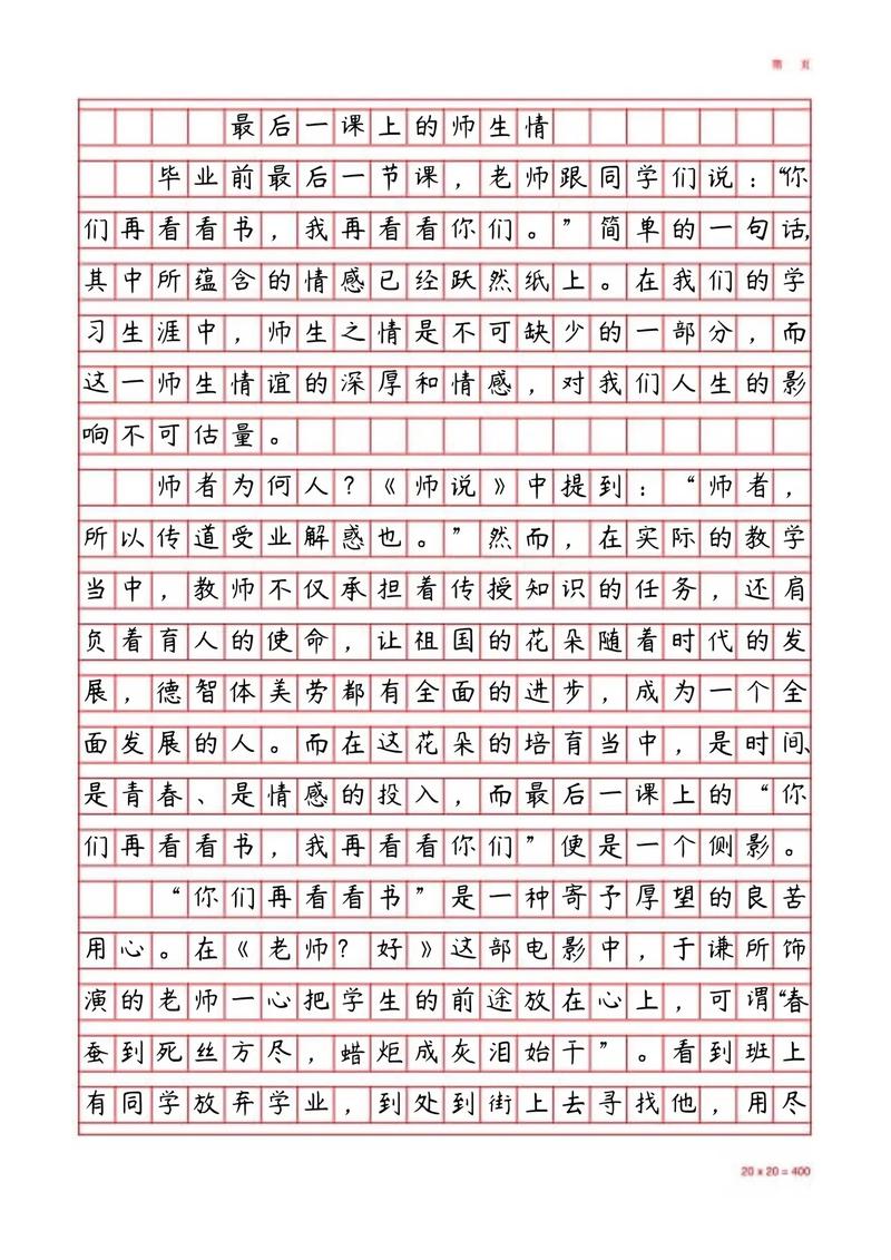 作文开头结尾友师生初中