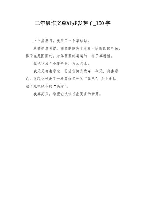 小学二年级日记150字