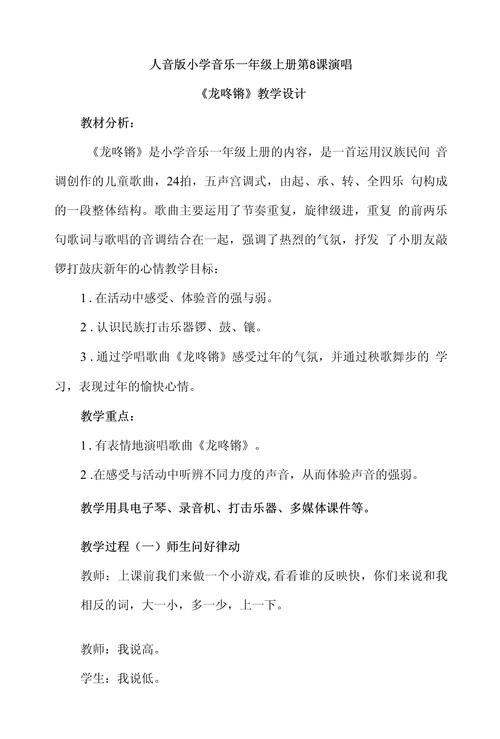 小学一年级音乐上册教案