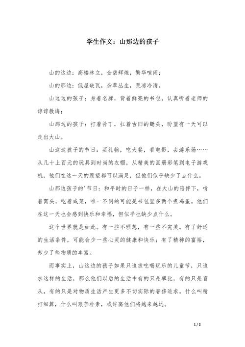 山的那边作文800初中