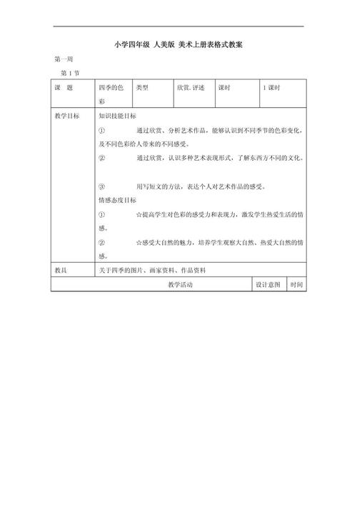小学四年级上册美术教案
