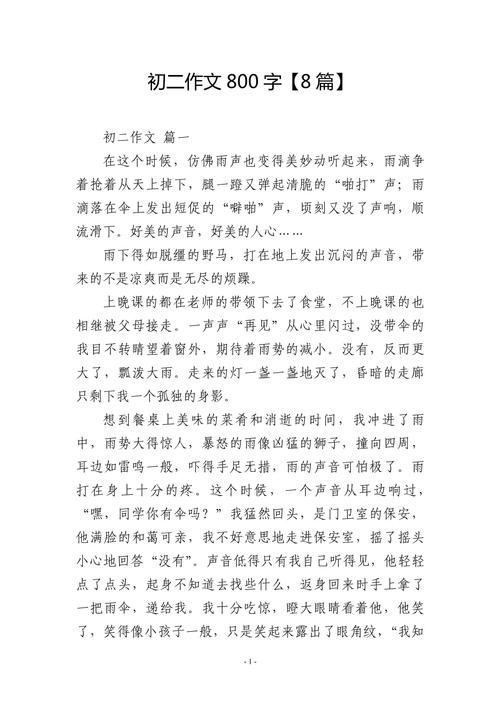 叛逆期初中作文800字