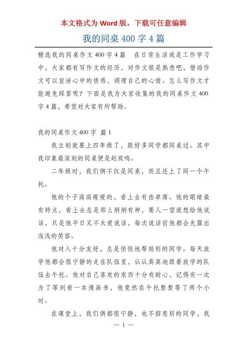 我的初中同学 400字