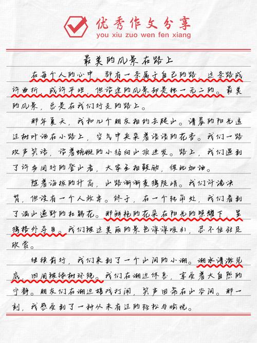 风景在路上诗歌15初中