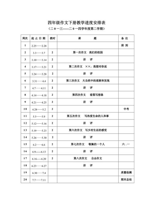 小学四年级语文教学计划