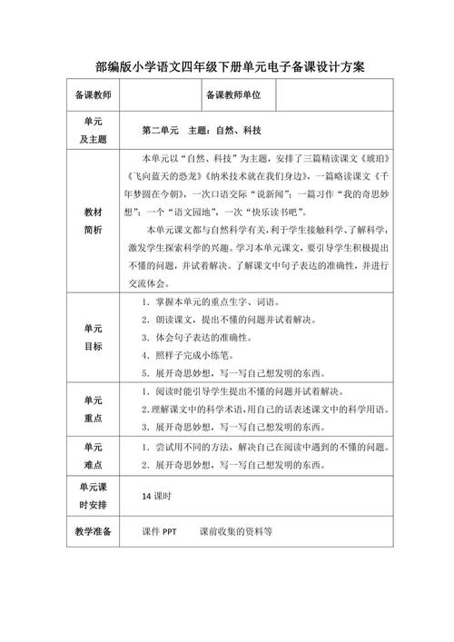 小学四年级语文教学计划