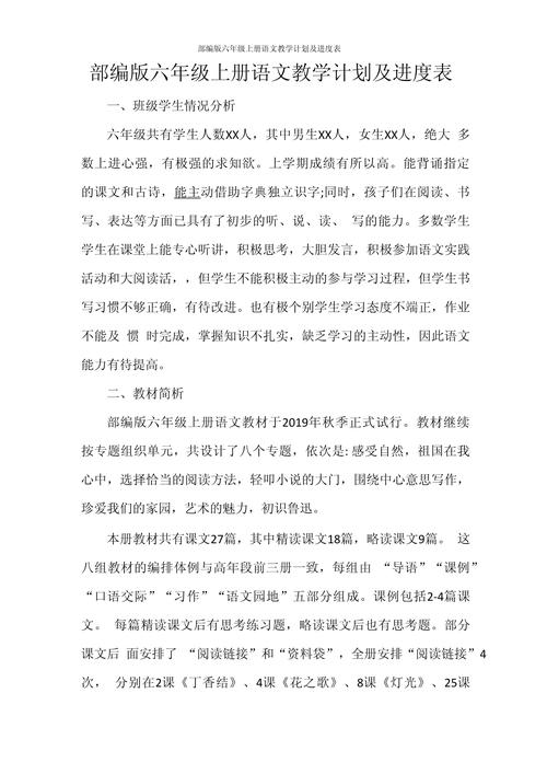 小学六年级语文教学计划