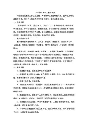 小学六年级语文教学计划