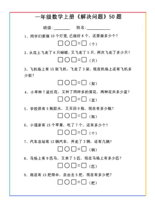 小学一年级数学解决问题