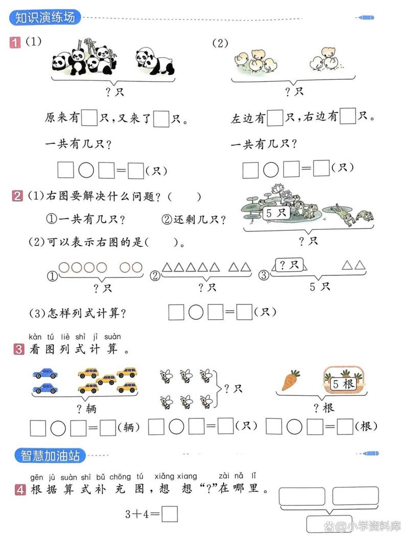 小学一年级数学解决问题