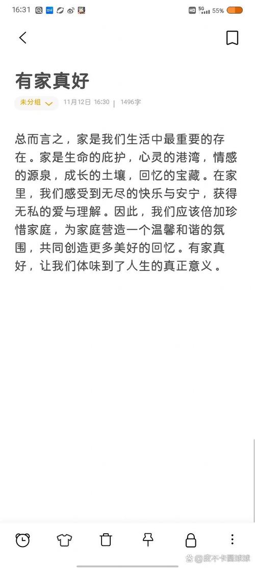 有家真好初中作文300