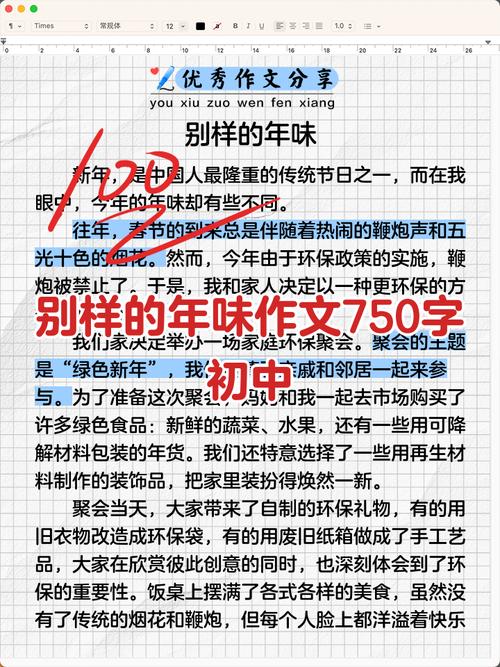 750字的作文初中作文